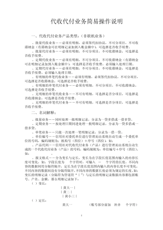 代收代付业务简易操作说明
