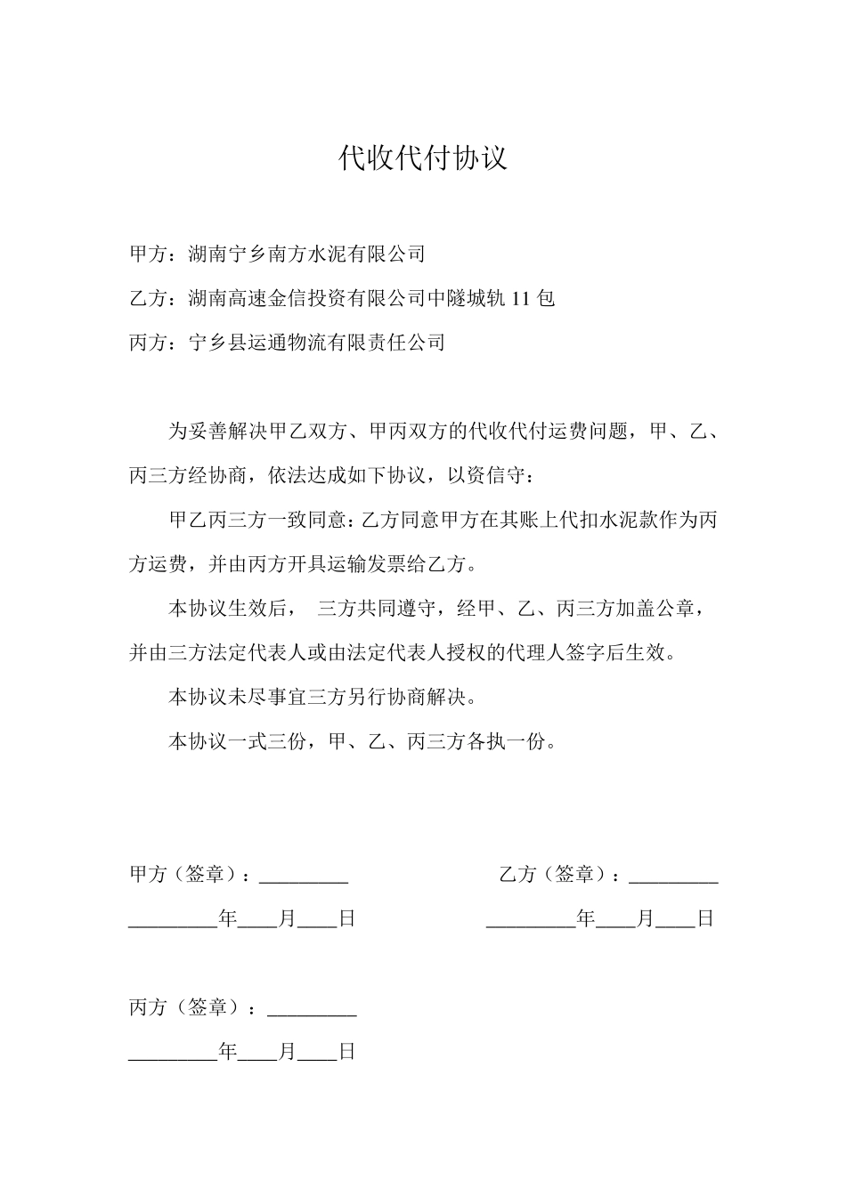 代收代付协议_第2页