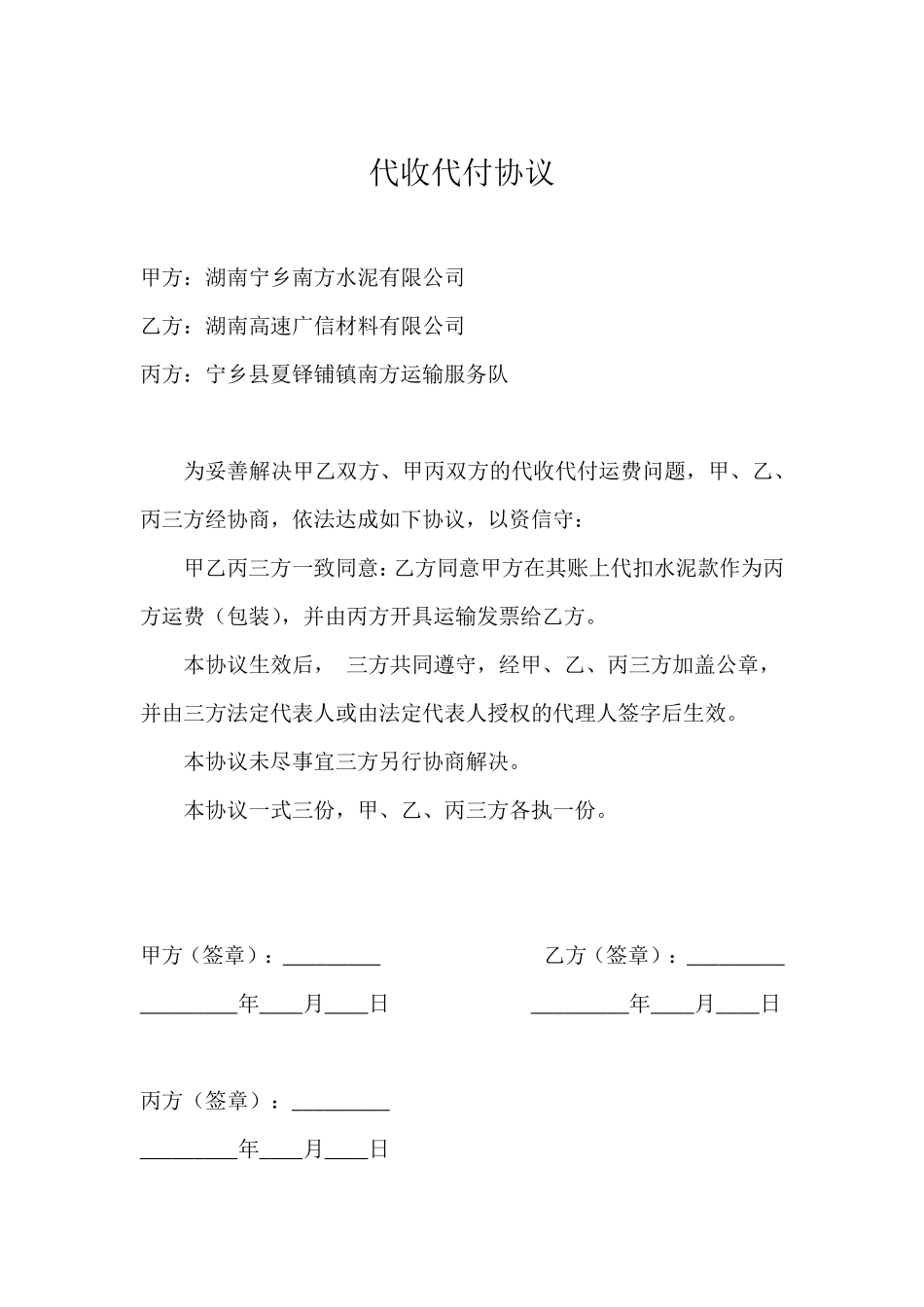 代收代付协议_第3页