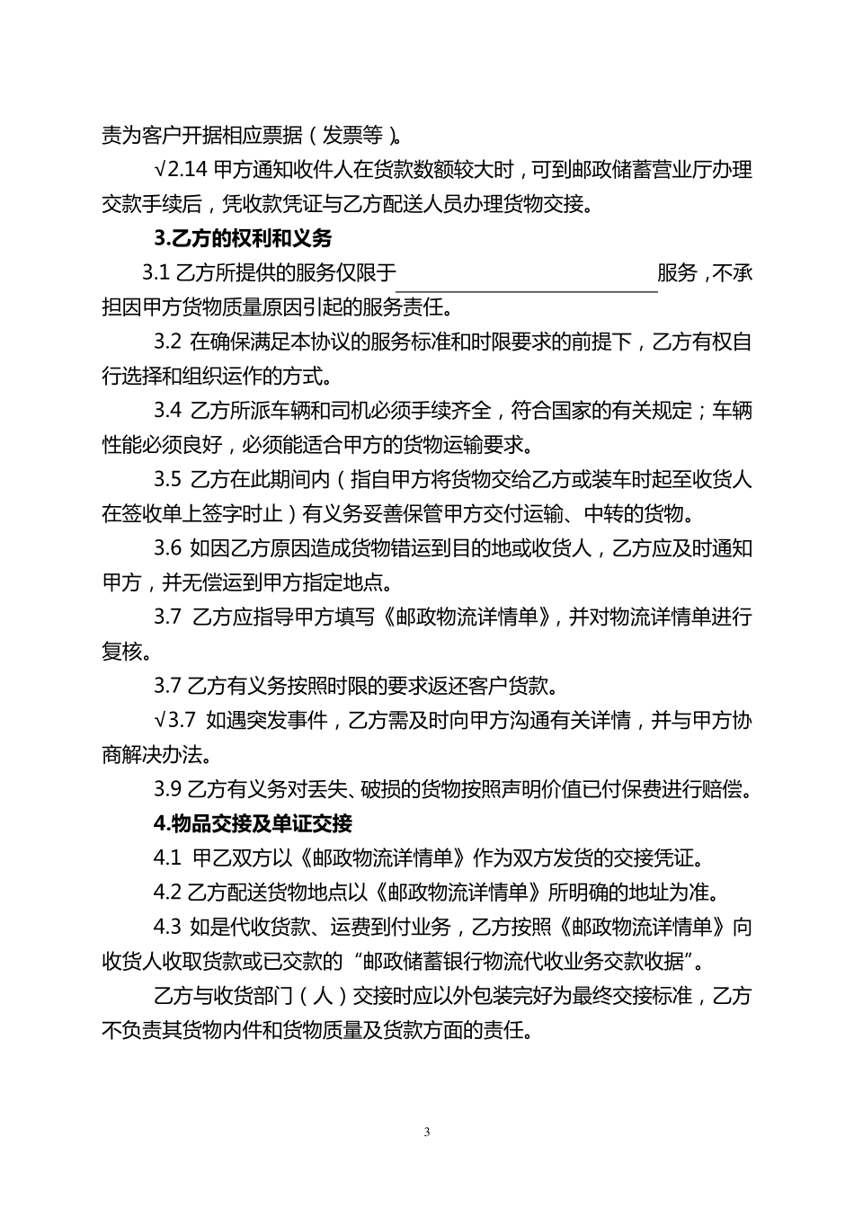 代收货款协议_第3页