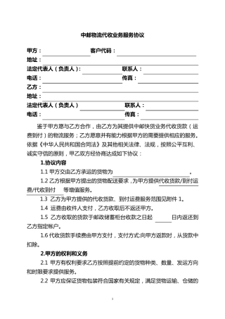 代收货款协议