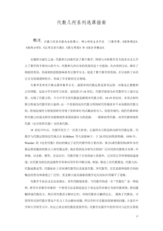 代数几何系列选课指南