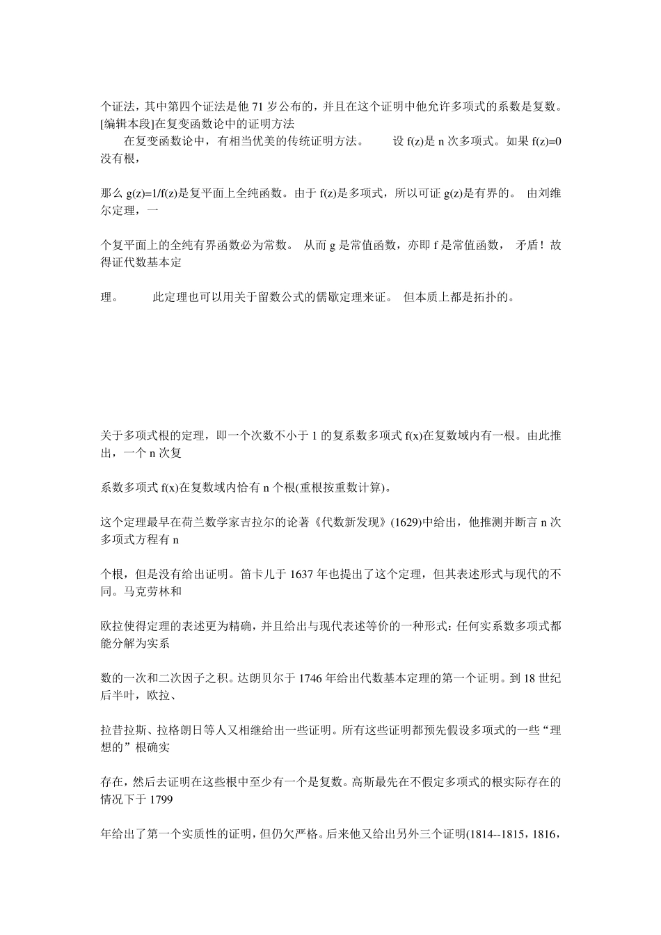 代数学基本定理_第2页