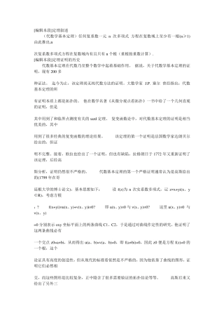 代数学基本定理