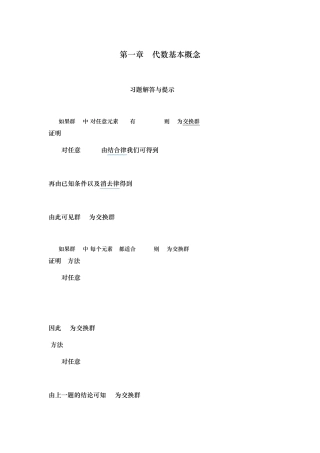 代数学引论(近世代数)第一章答案