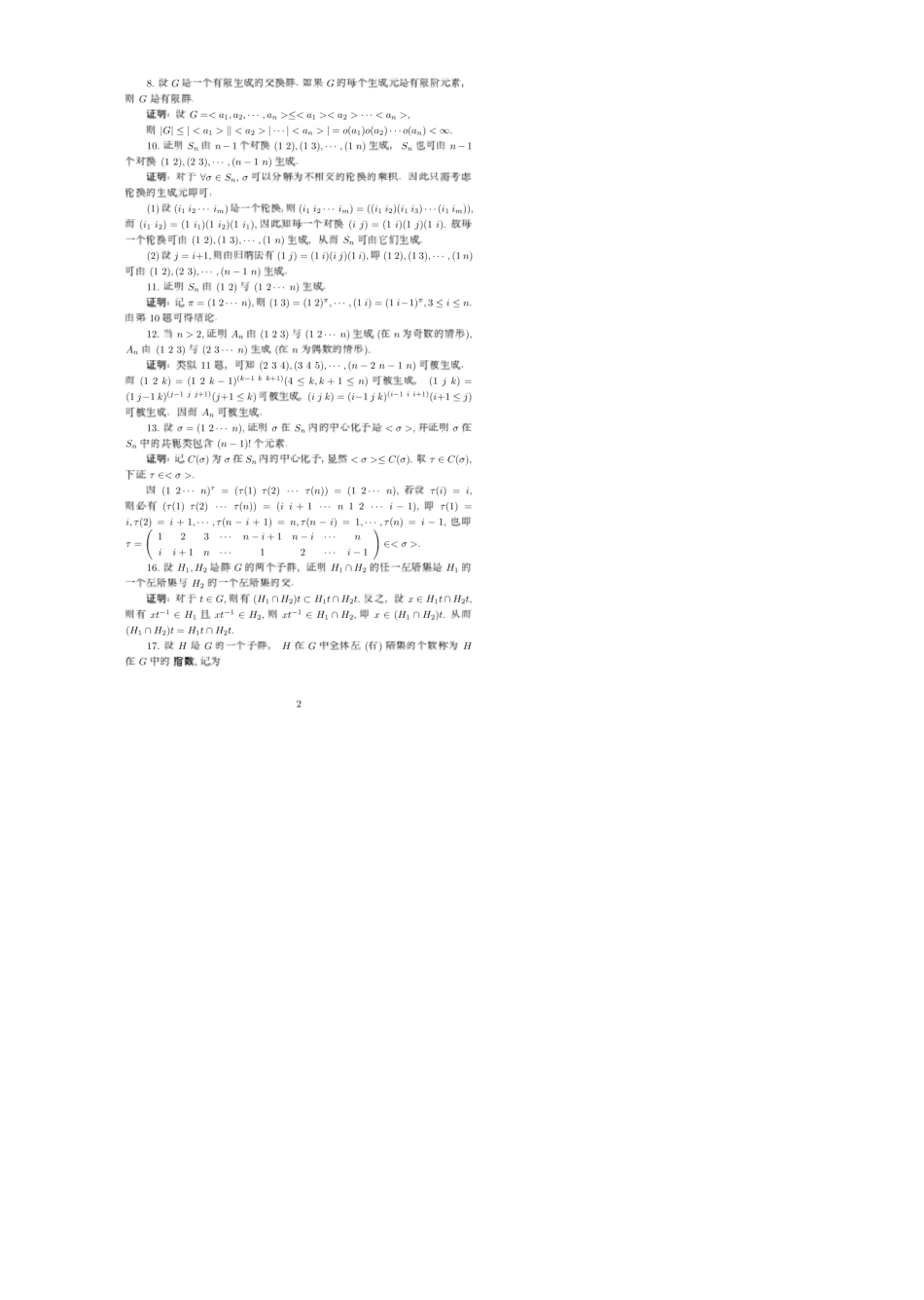 代数学引论第二章答案_第2页