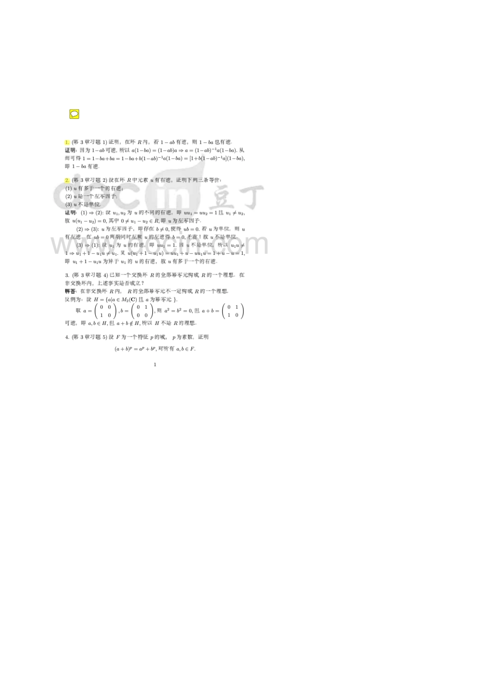 代数学引论第三章答案_第1页