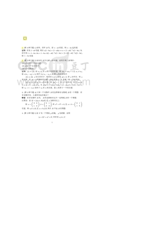 代数学引论第三章答案