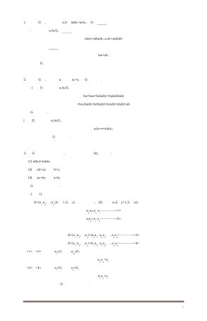 代数学引论高教第二版答案(第一章)