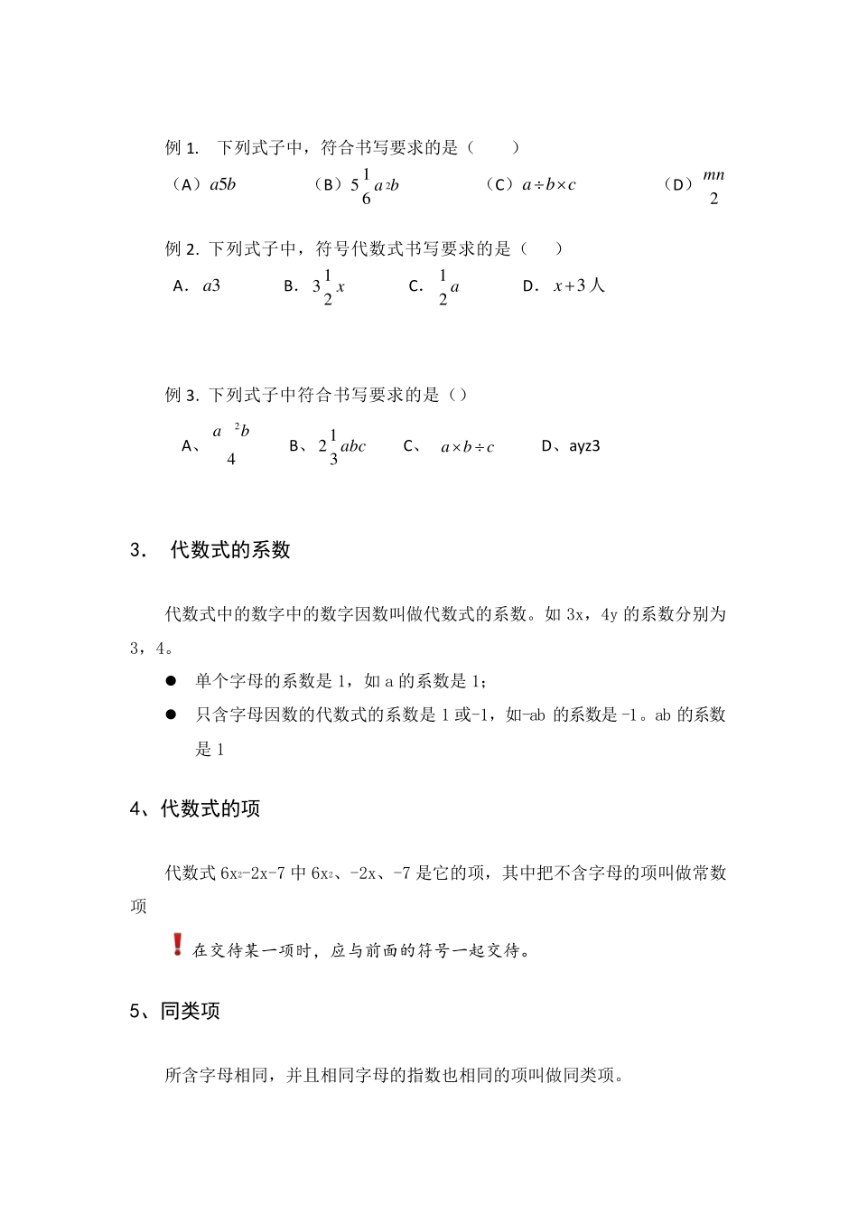 代数式(单项式、多项式、整式)知识点综合梳理_第3页