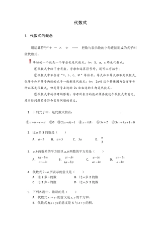 代数式(单项式、多项式、整式)知识点综合梳理