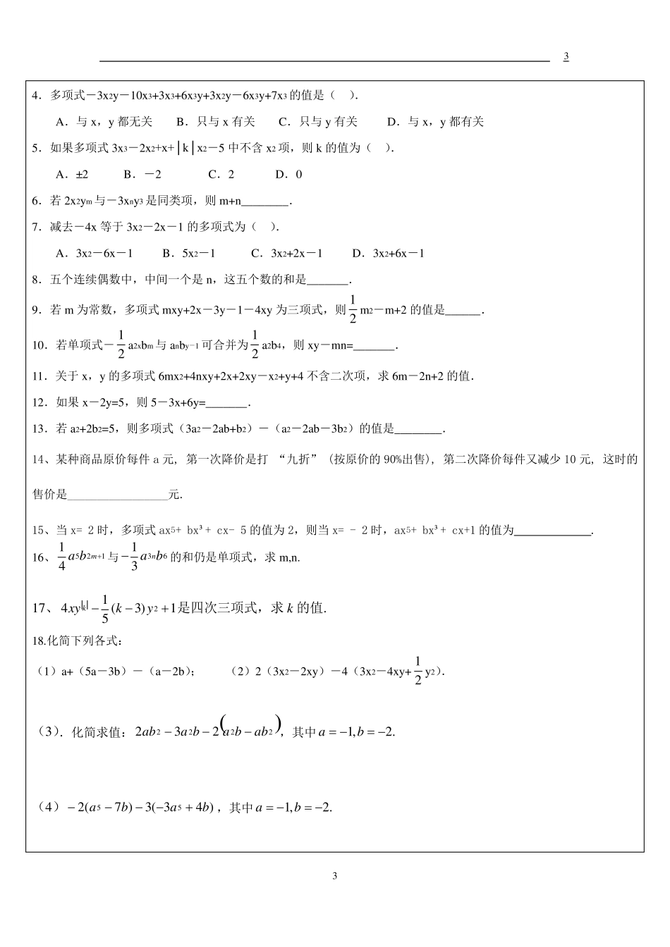 代数式专项练习_第3页