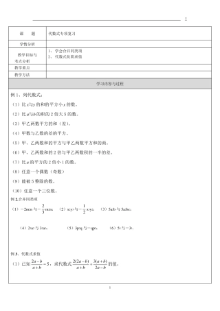 代数式专项练习