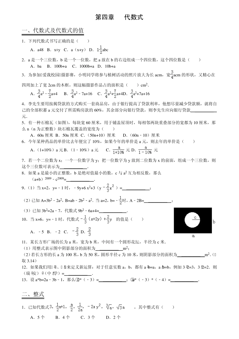 代数式易错题_第1页