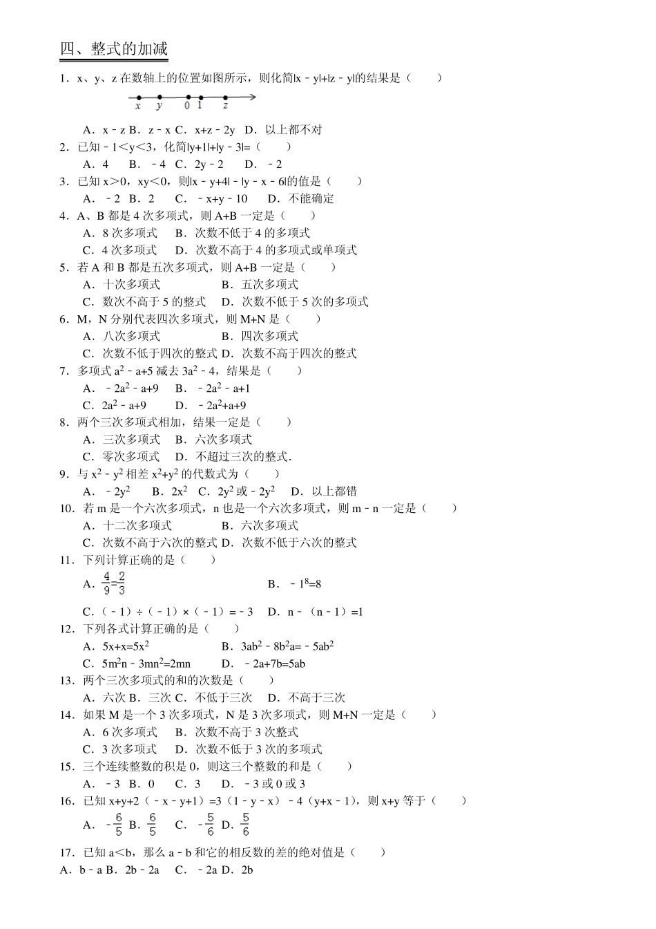 代数式易错题_第3页