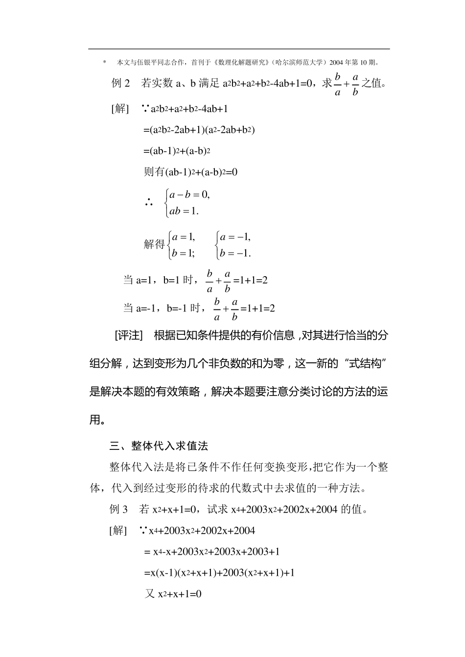 代数式求值方法_第2页