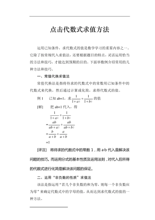 代数式求值方法