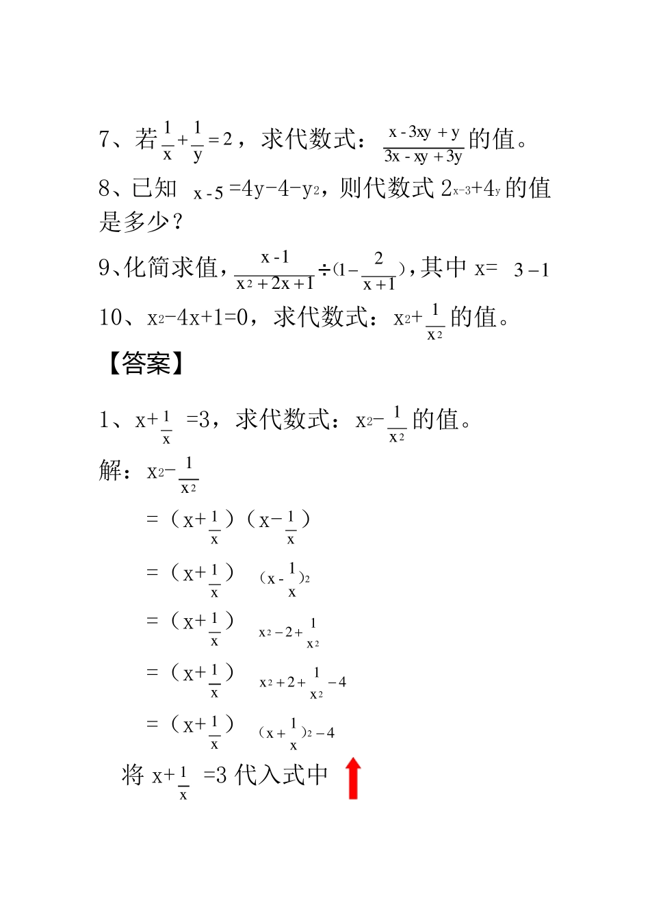 代数式求值经典题型_第2页
