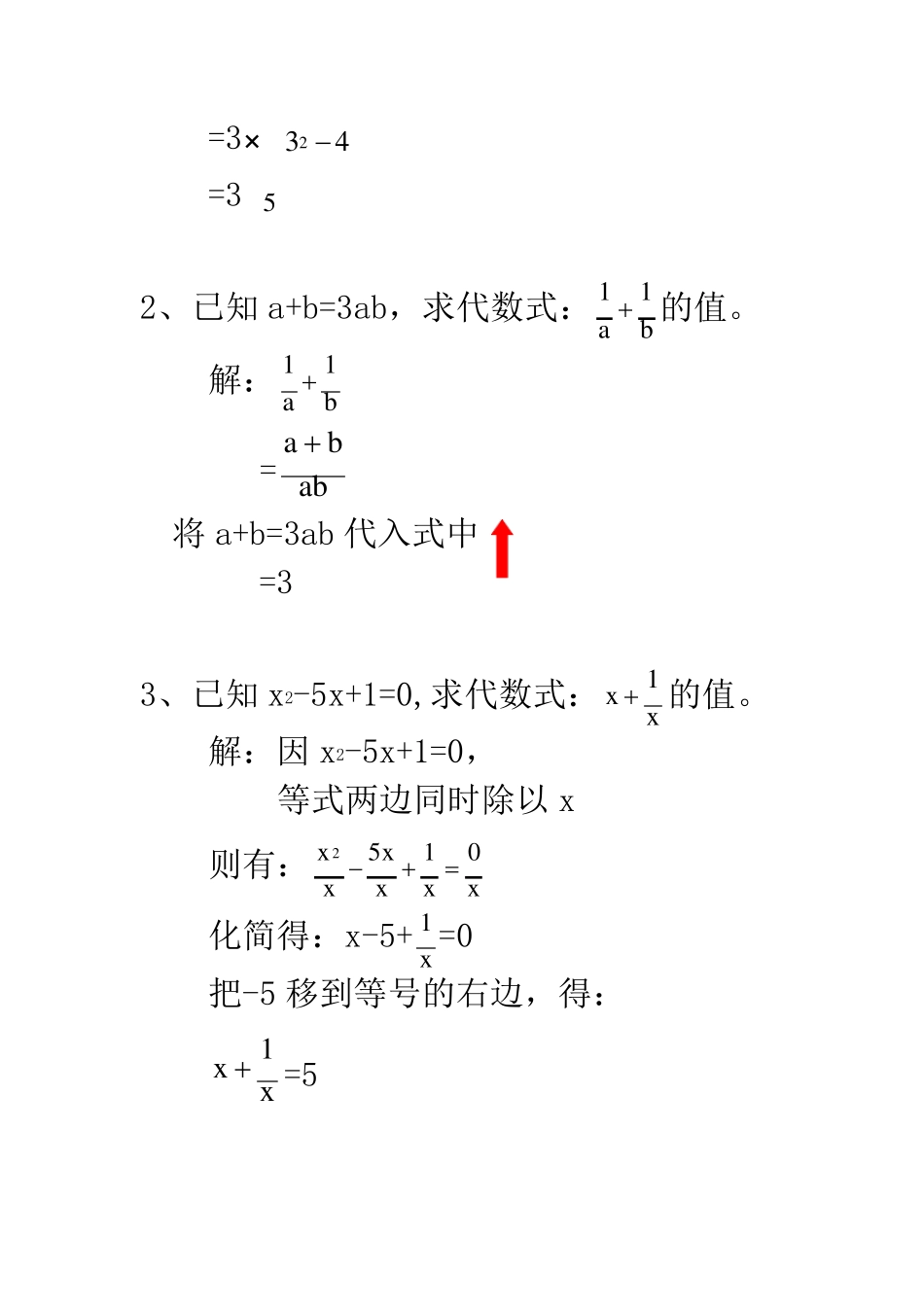 代数式求值经典题型_第3页