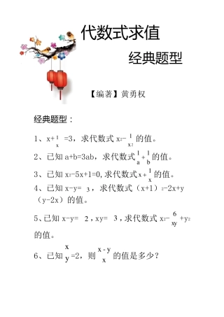 代数式求值经典题型