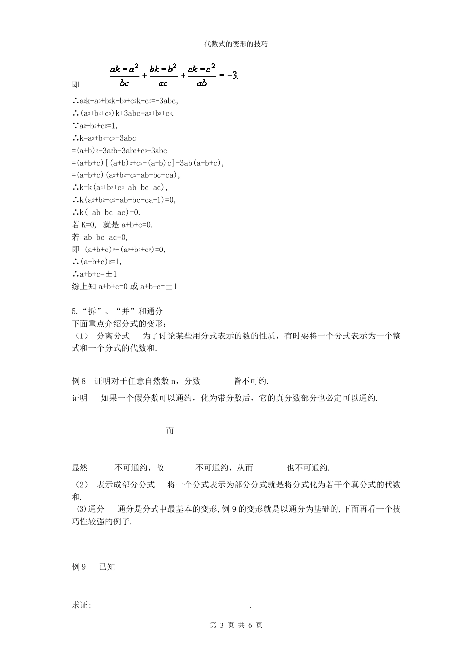 代数式的变形的技巧_第3页