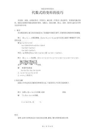 代数式的变形的技巧
