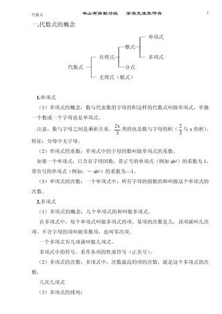 代数式的概念及运算复习提纲