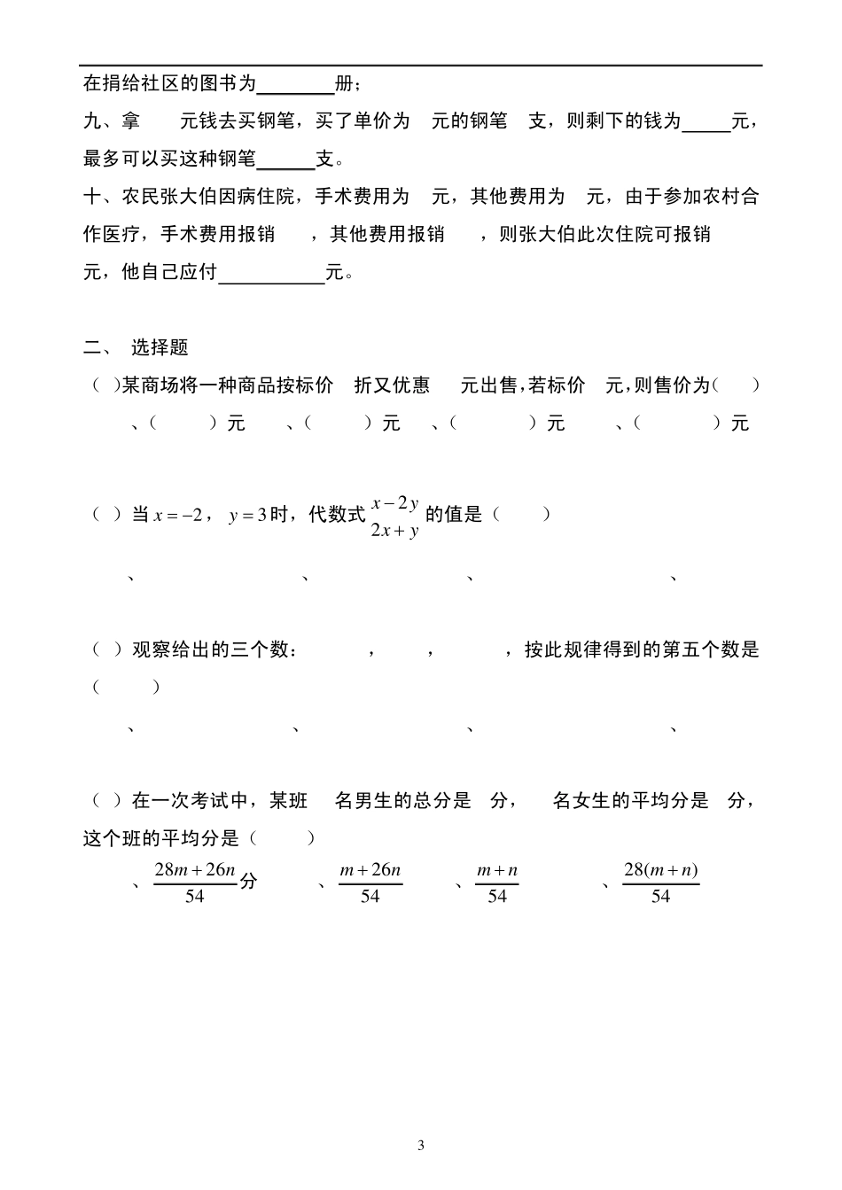 代数式的概念知识点总结及习题_第3页