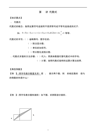代数式的概念知识点总结及习题