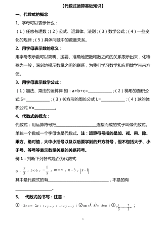 代数式的运算初一数学