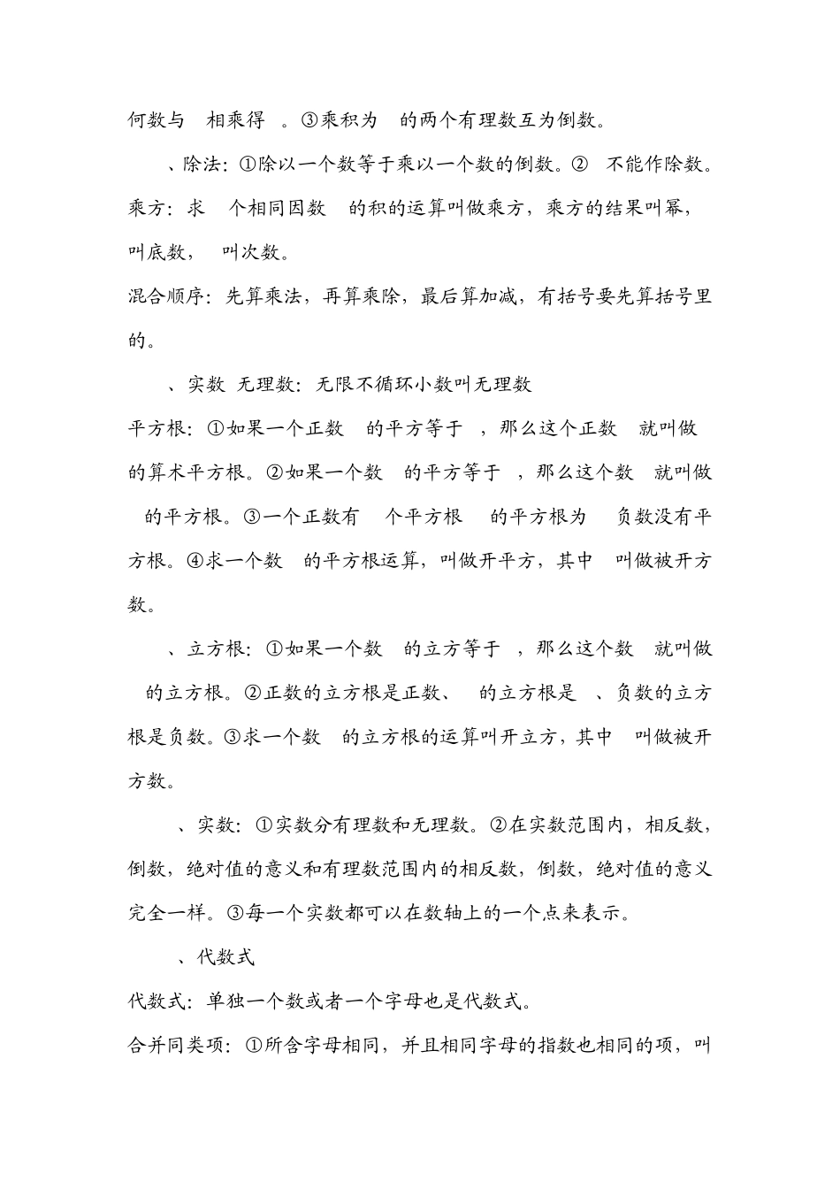 代数式相关定义及性质_第2页