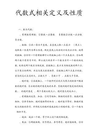 代数式相关定义及性质