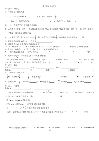 代数式知识点复习