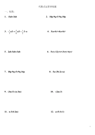 代数式运算训练题