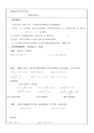 代数方程复习