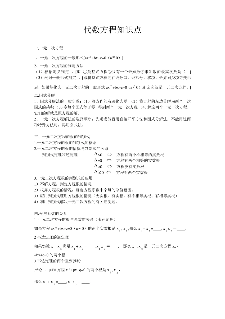 代数方程知识点及经典习题_第1页