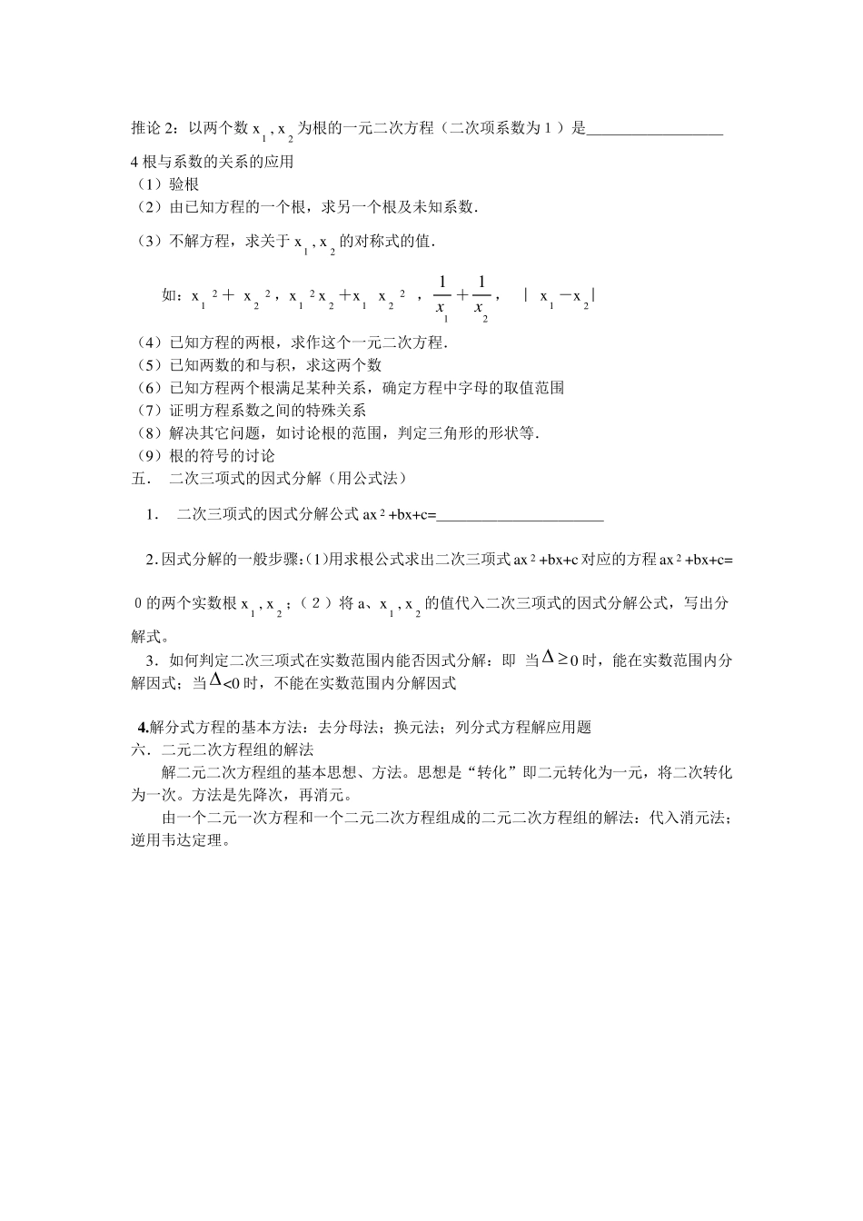 代数方程知识点及经典习题_第2页