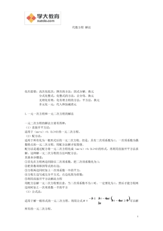 代数方程解法