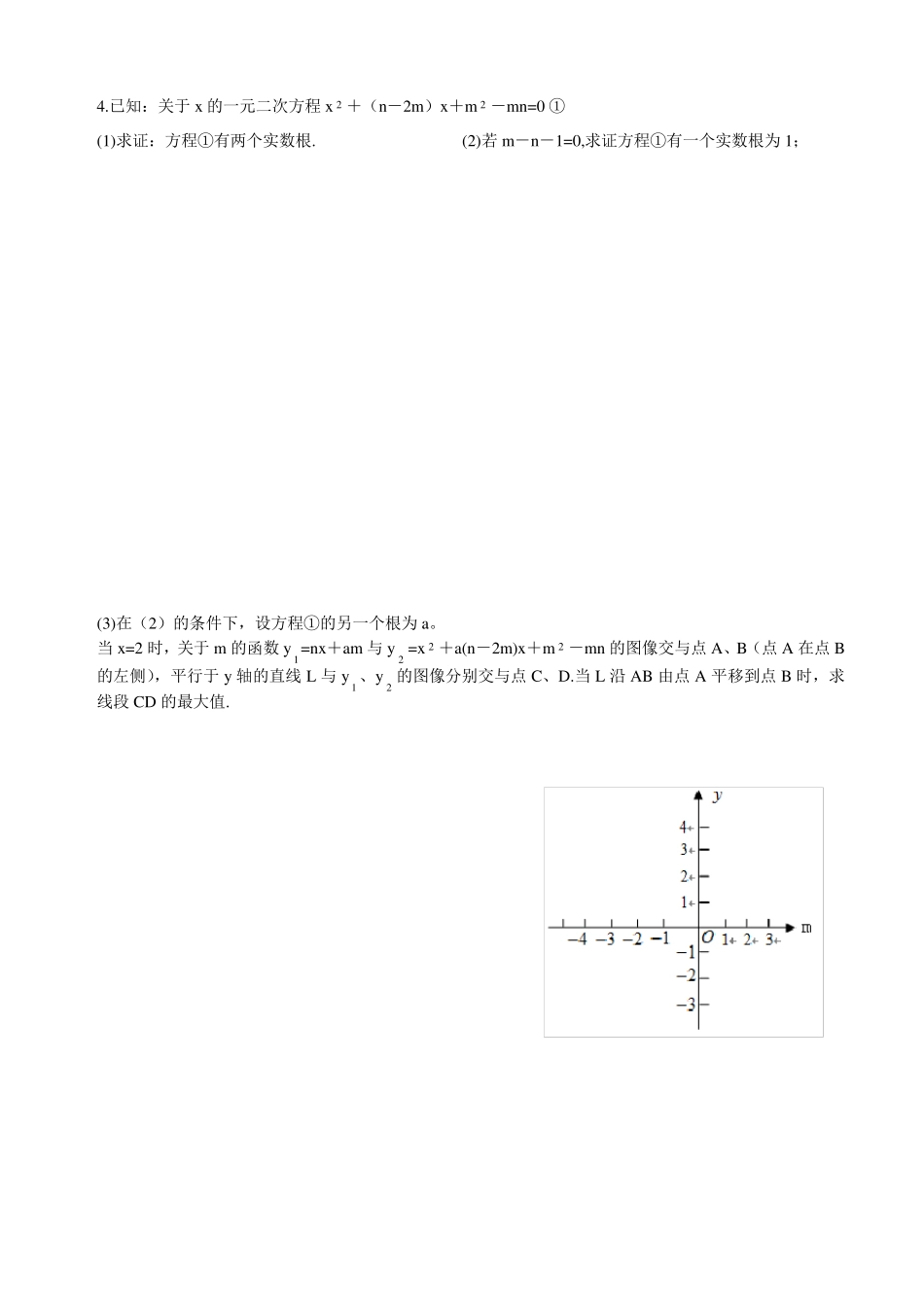 代数综合题之二次函数与一元二次方程_第2页