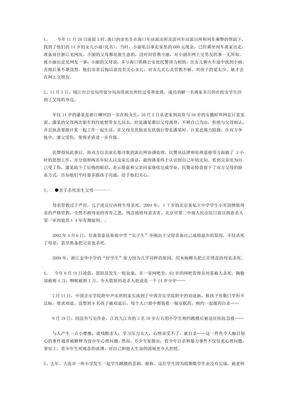 代沟的例子总结版_第1页