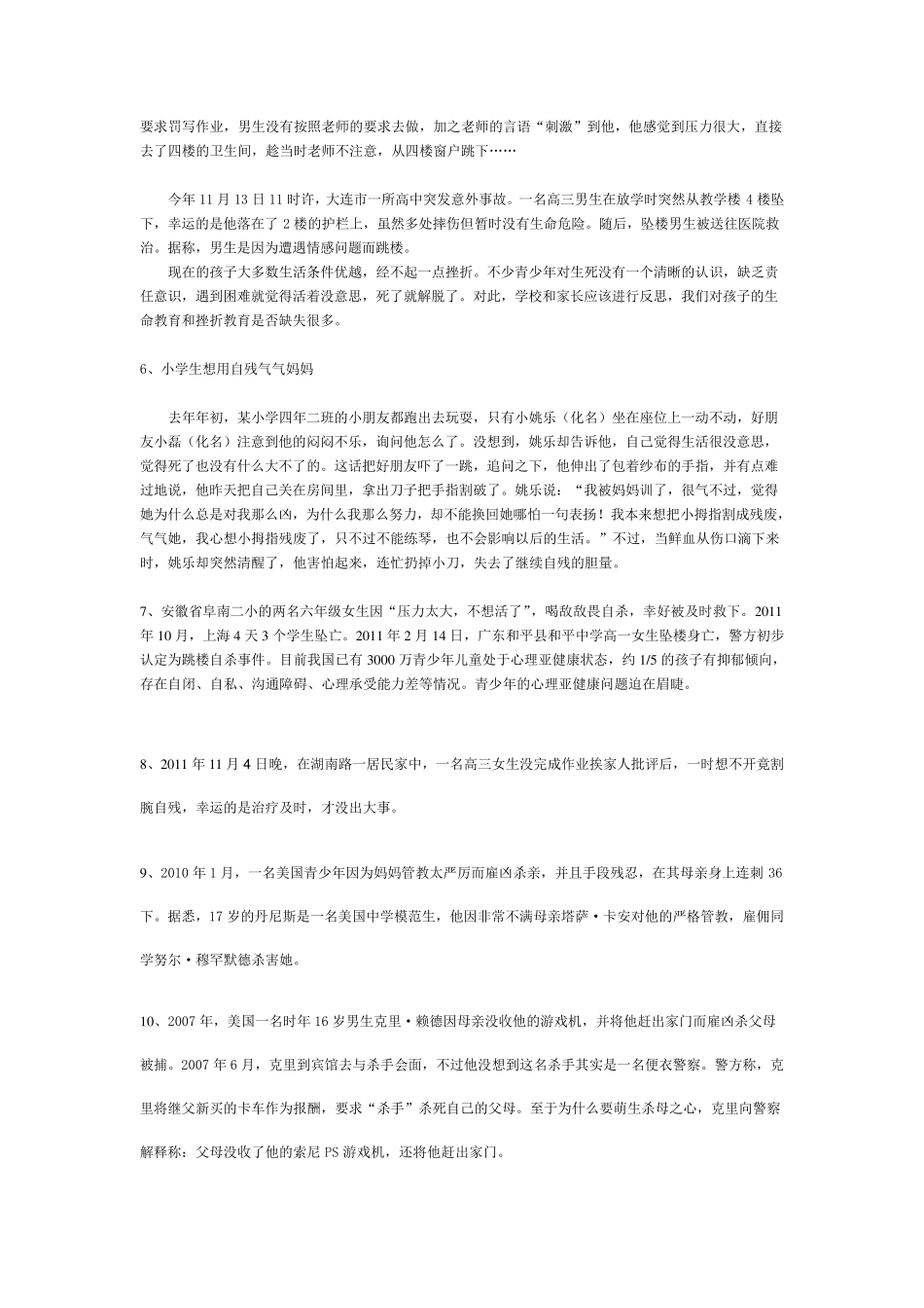 代沟的例子总结版_第2页