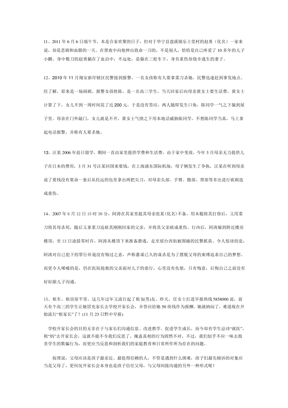 代沟的例子总结版_第3页