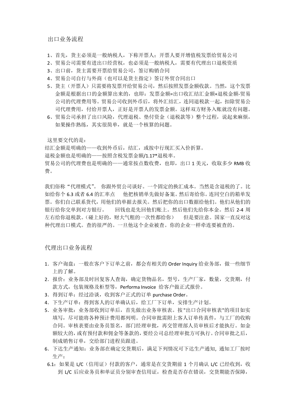 代理出口退税资料流程_第3页
