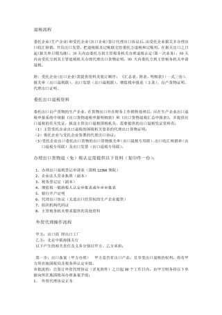 代理出口退税资料流程