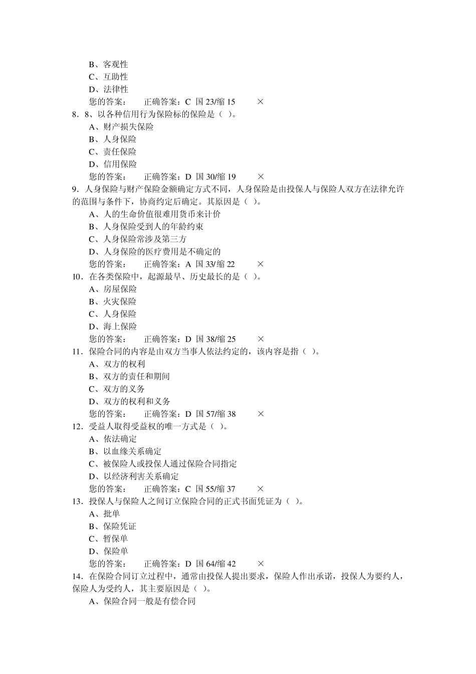 代理人机考模拟考试一_第2页