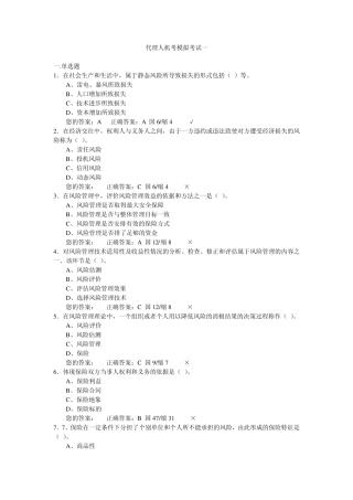 代理人机考模拟考试一