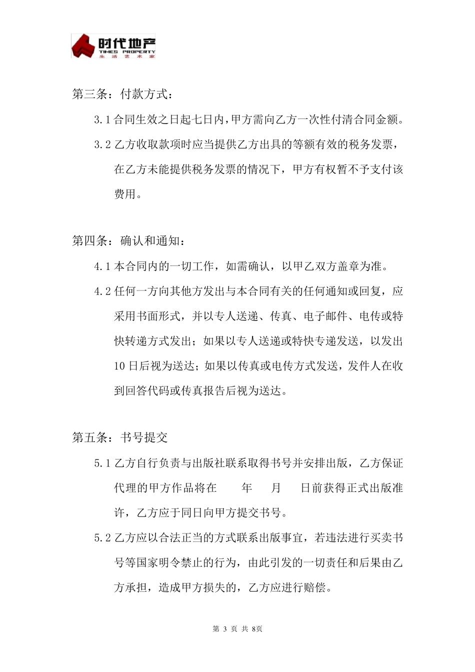 代理出版合同_第3页
