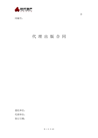 代理出版合同