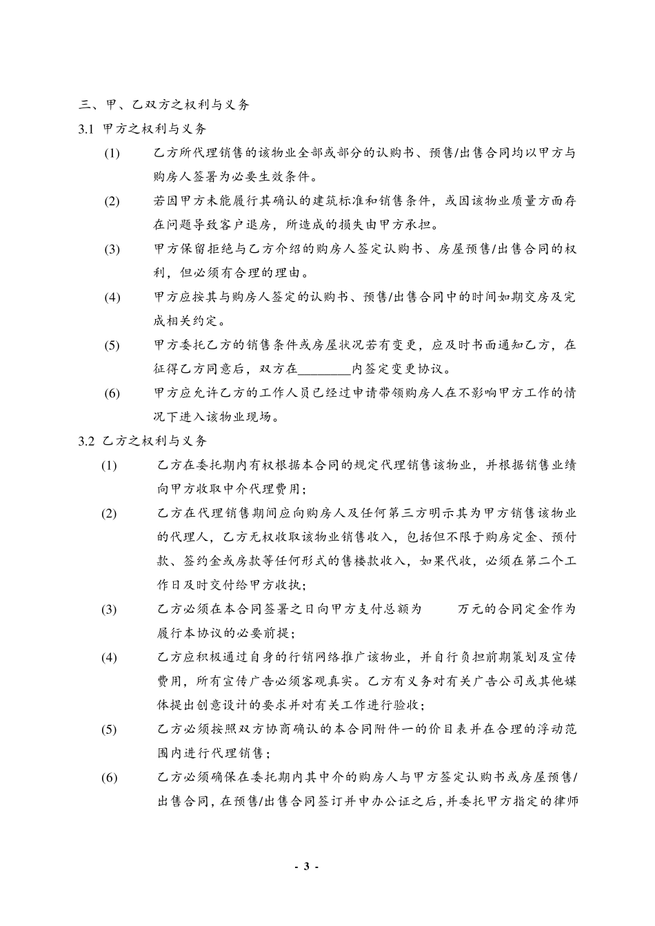 代理包销合同_第3页