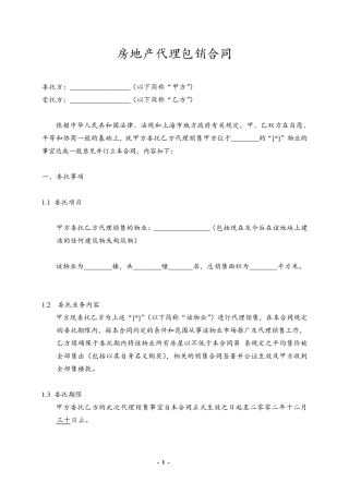 代理包销合同